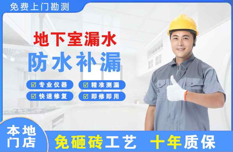 西华地下室漏水维修